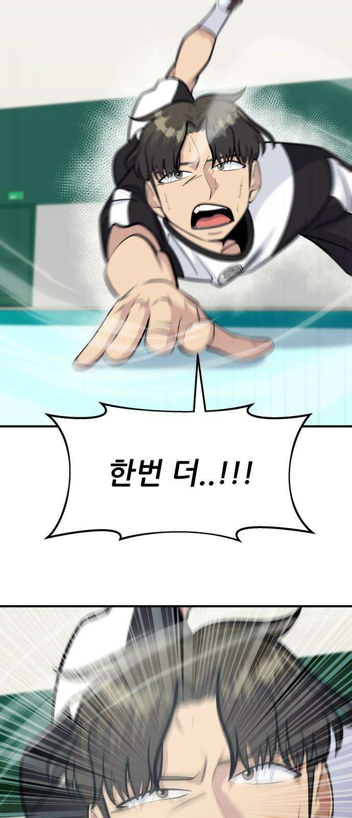 원포인트 99화 후위싸움 59