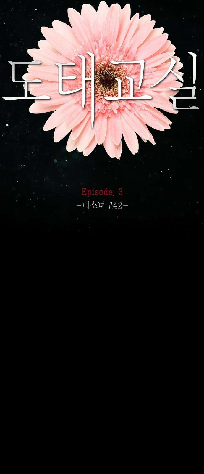 도태교실 84화． 미소녀 [＃42] 23