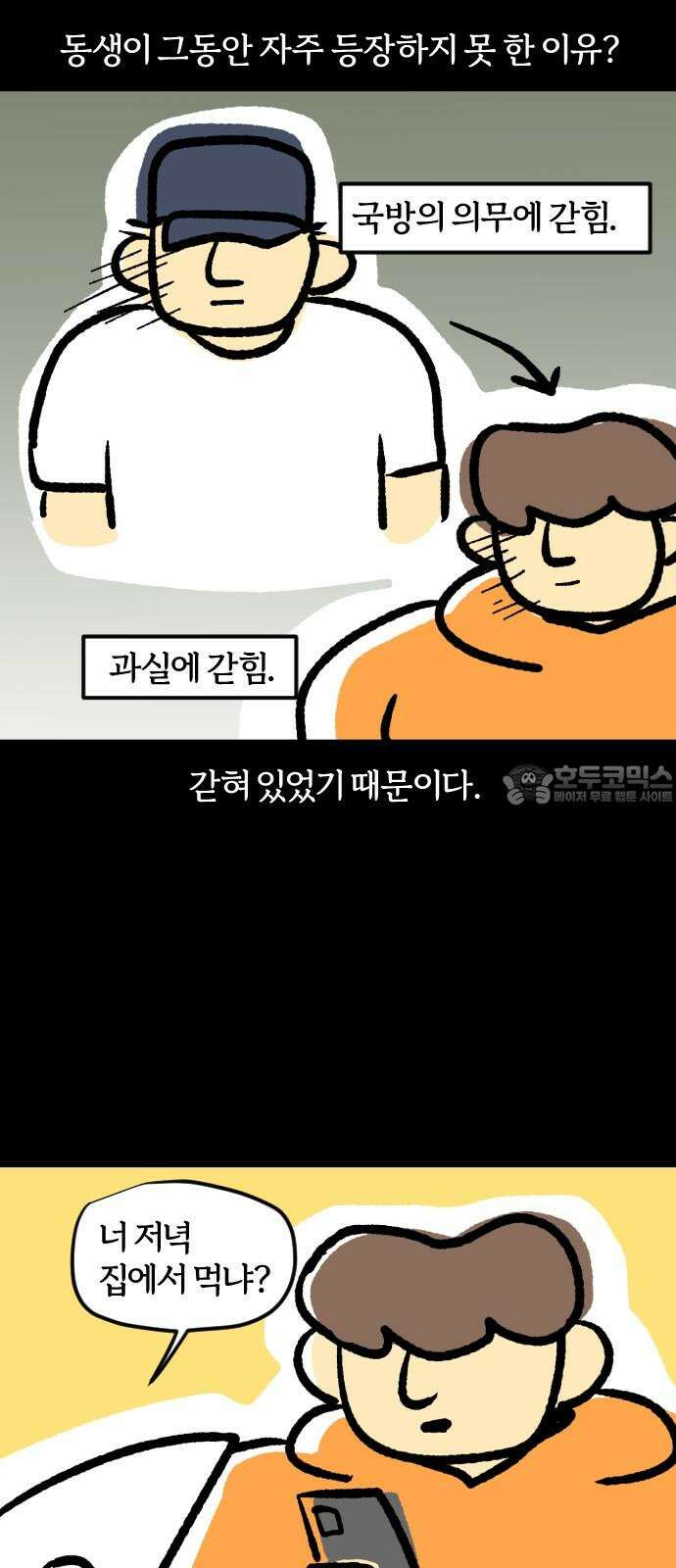 개집사 57화: 화목한 집안 3