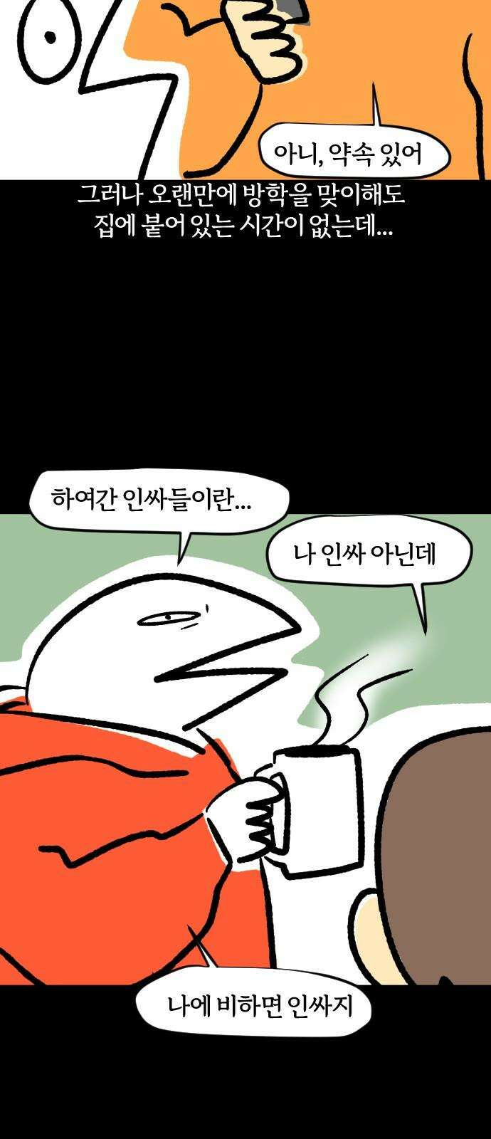 개집사 57화: 화목한 집안 4