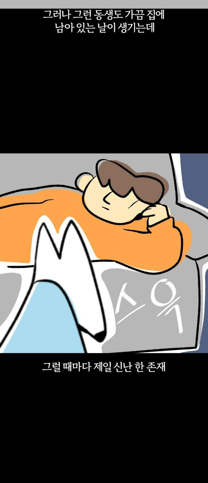 개집사 57화: 화목한 집안 7