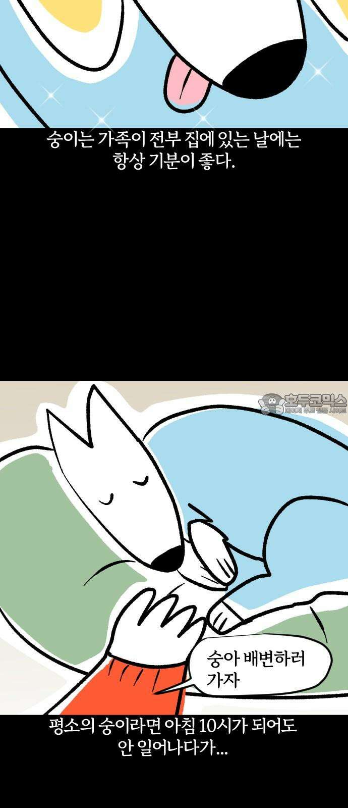 개집사 57화: 화목한 집안 9