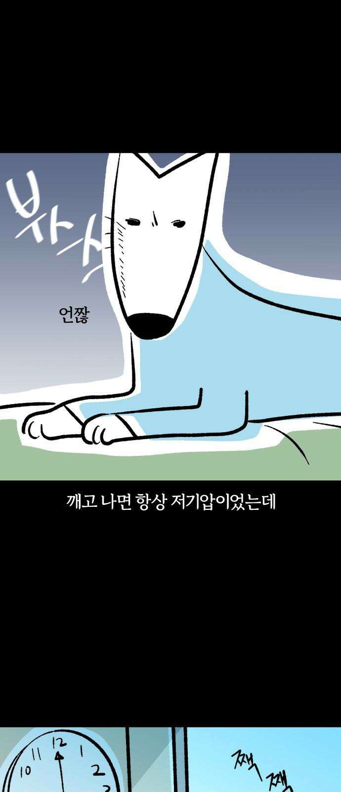 개집사 57화: 화목한 집안 10