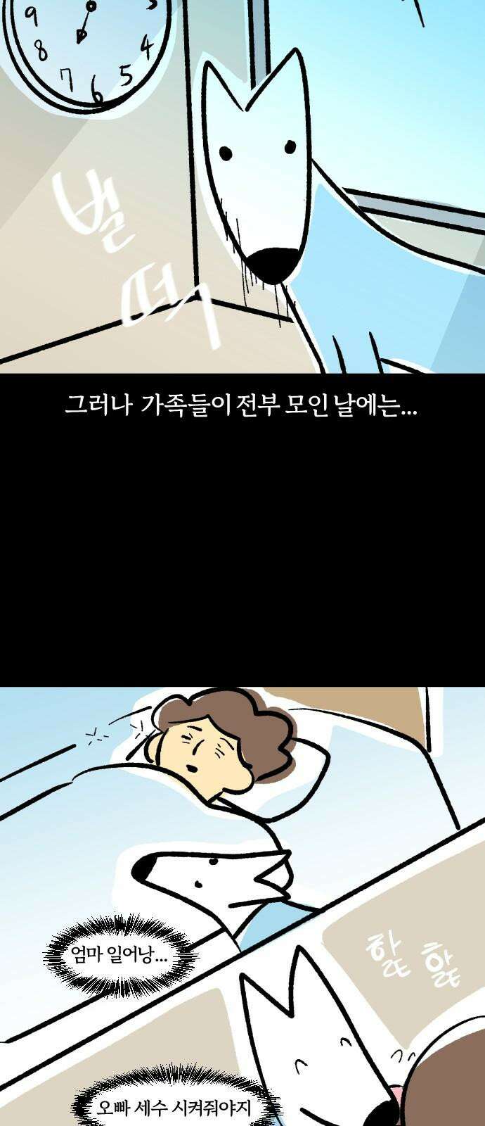 개집사 57화: 화목한 집안 11
