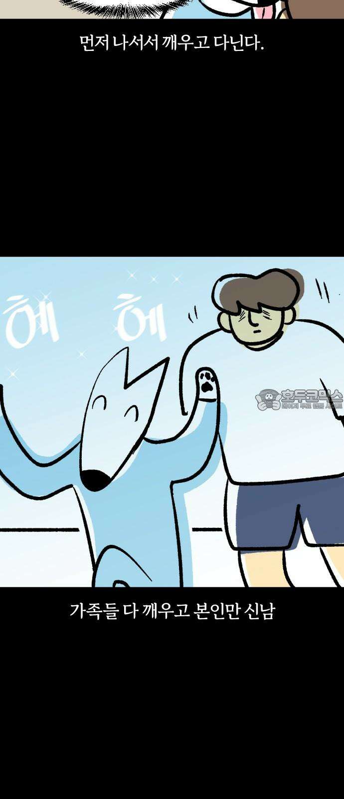개집사 57화: 화목한 집안 12