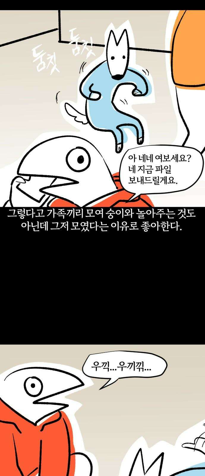 개집사 57화: 화목한 집안 13