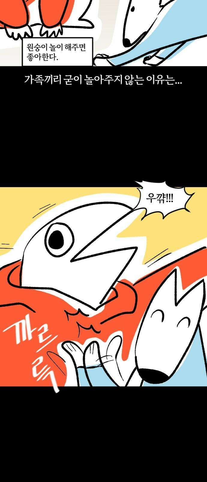 개집사 57화: 화목한 집안 14