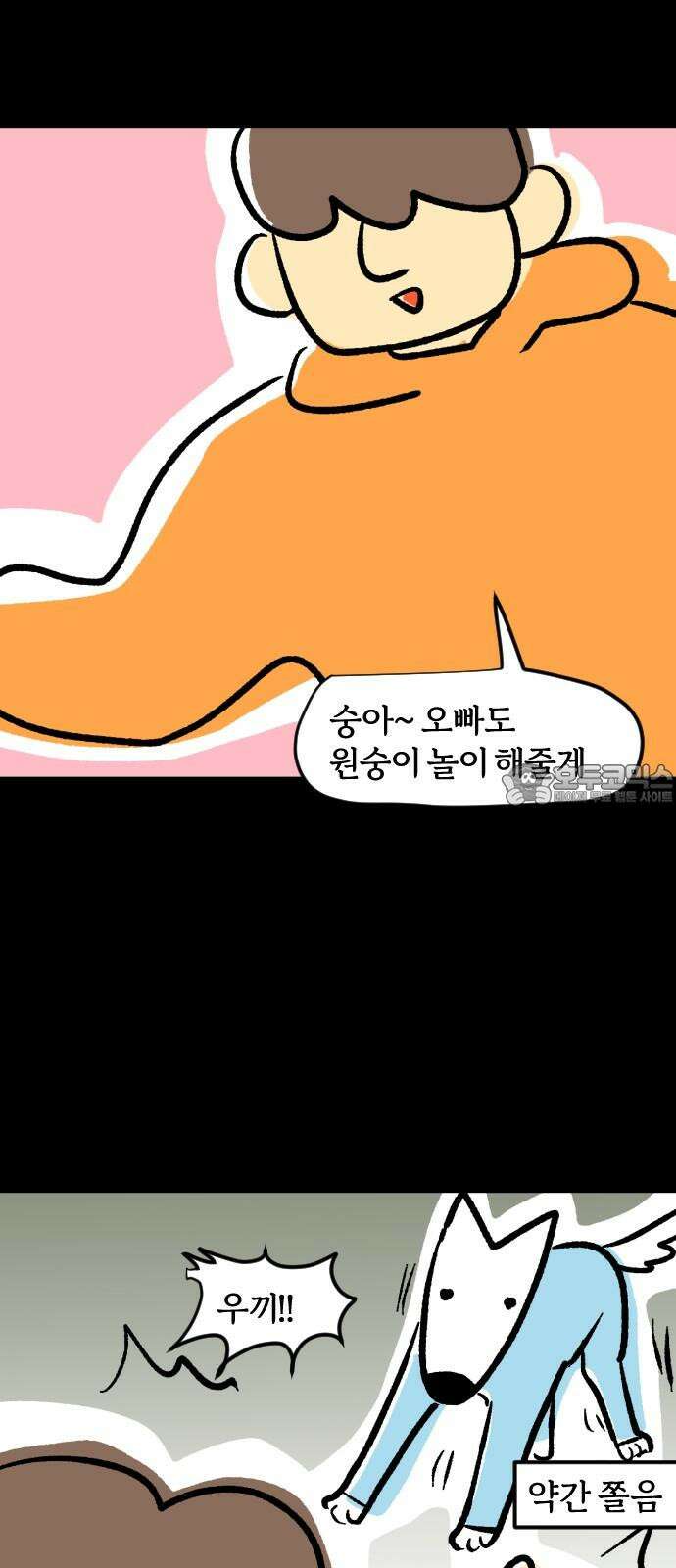개집사 57화: 화목한 집안 15