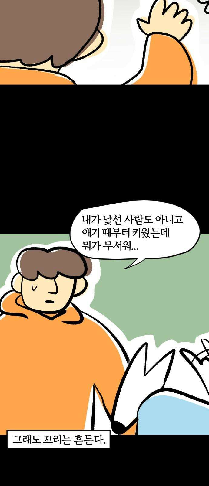 개집사 57화: 화목한 집안 16