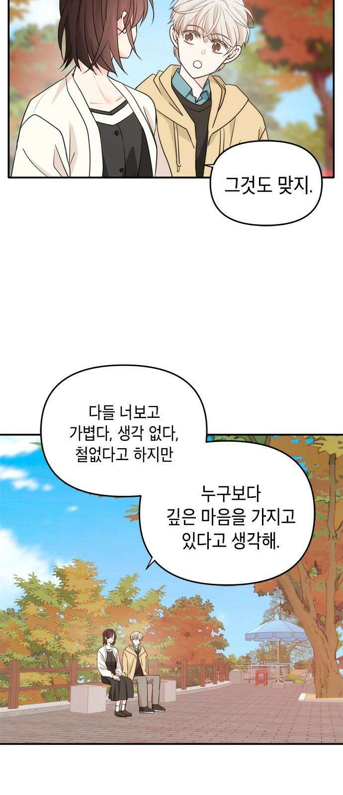 재난은 늘 곁에 있다 31화 7