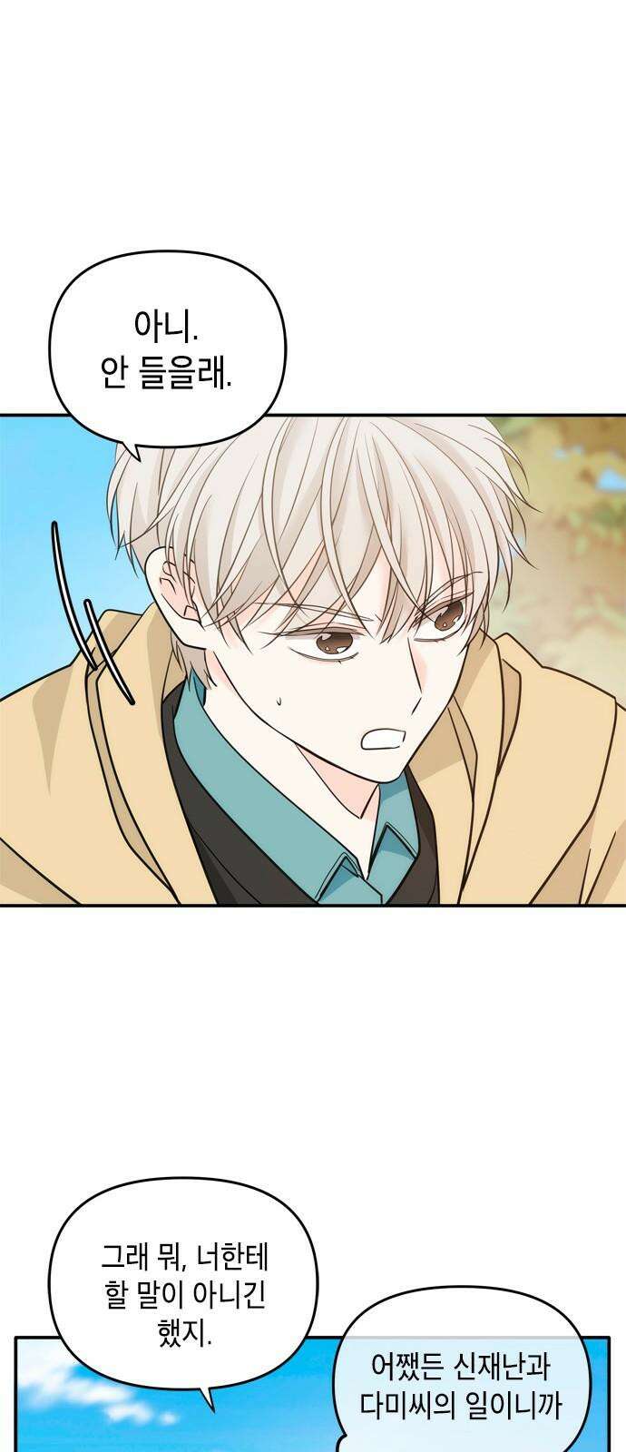 재난은 늘 곁에 있다 31화 13