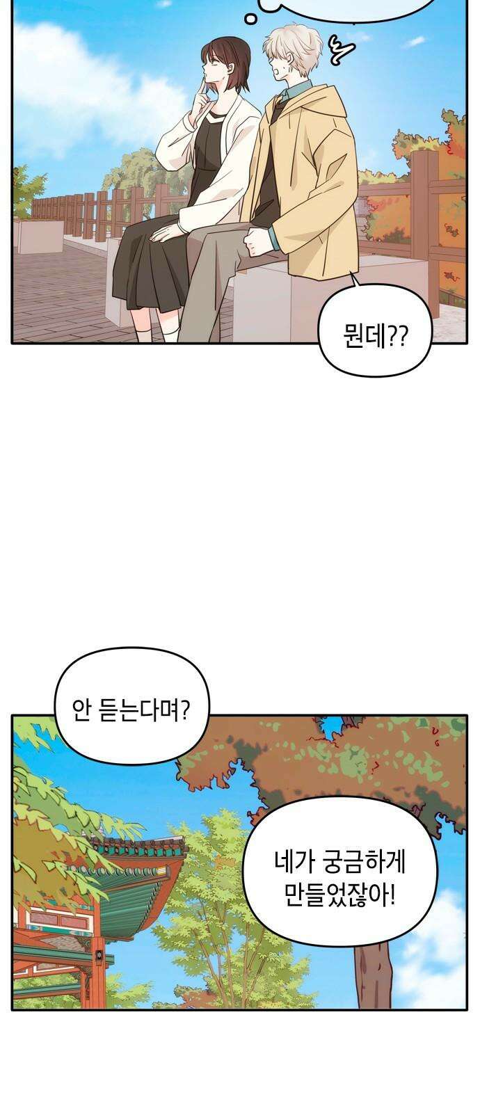 재난은 늘 곁에 있다 31화 14