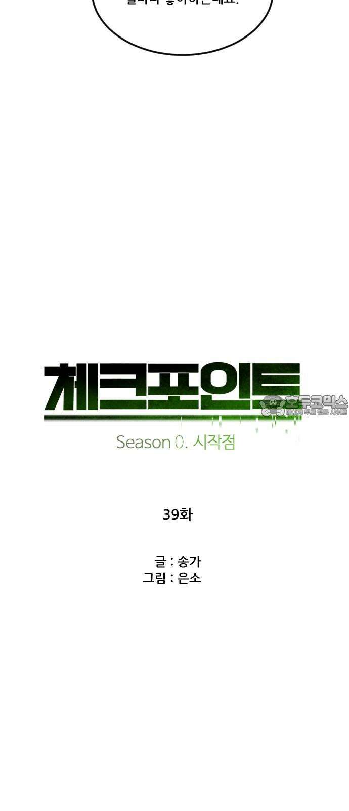 체크포인트 시즌0 39화 살인경매편(5) 9