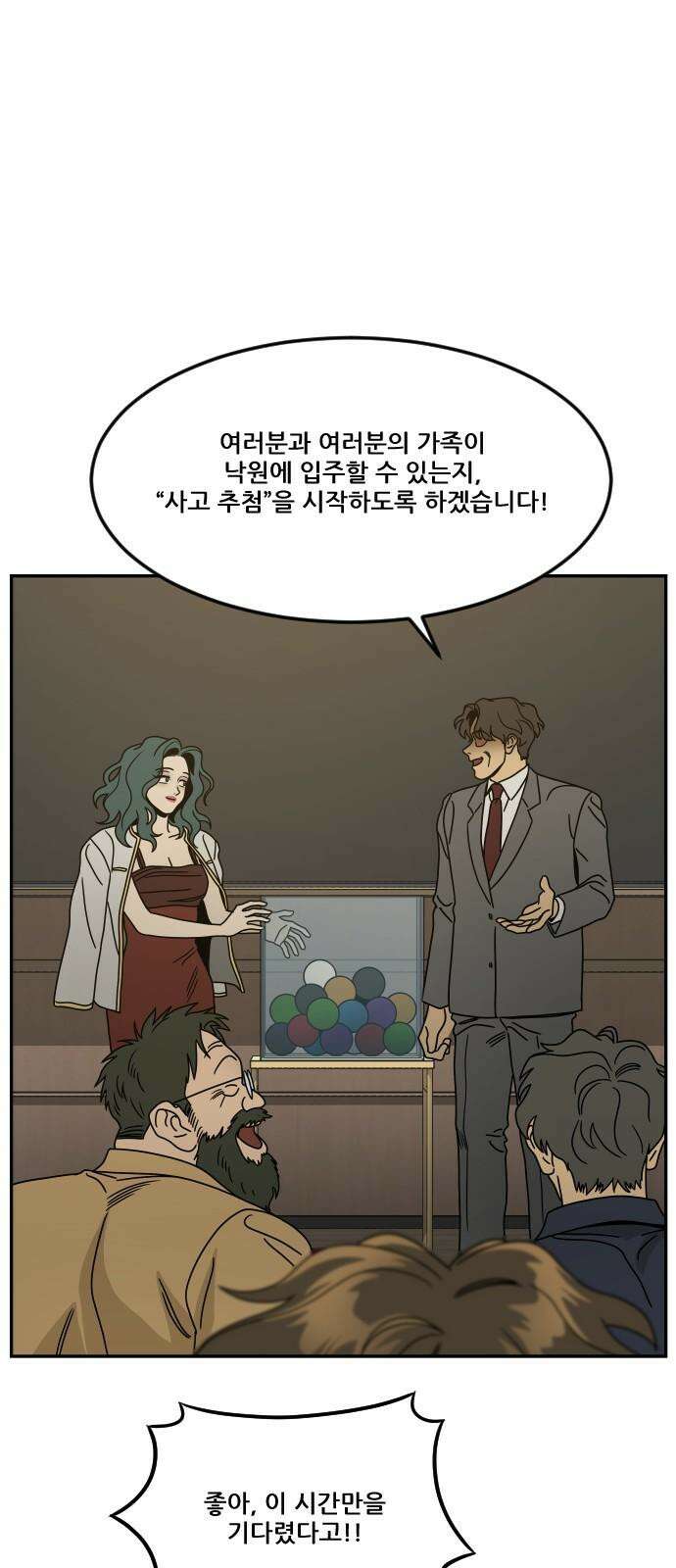 체크포인트 시즌0 39화 살인경매편(5) 40