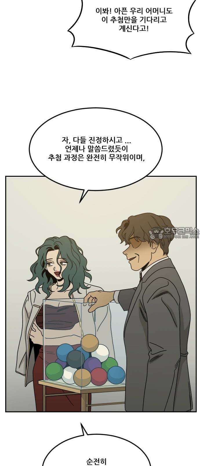 체크포인트 시즌0 39화 살인경매편(5) 42