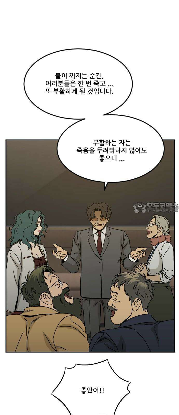 체크포인트 시즌0 39화 살인경매편(5) 69