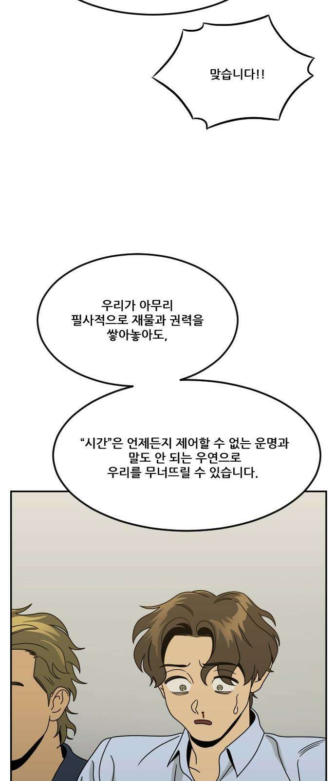 체크포인트 시즌0 39화 살인경매편(5) 71