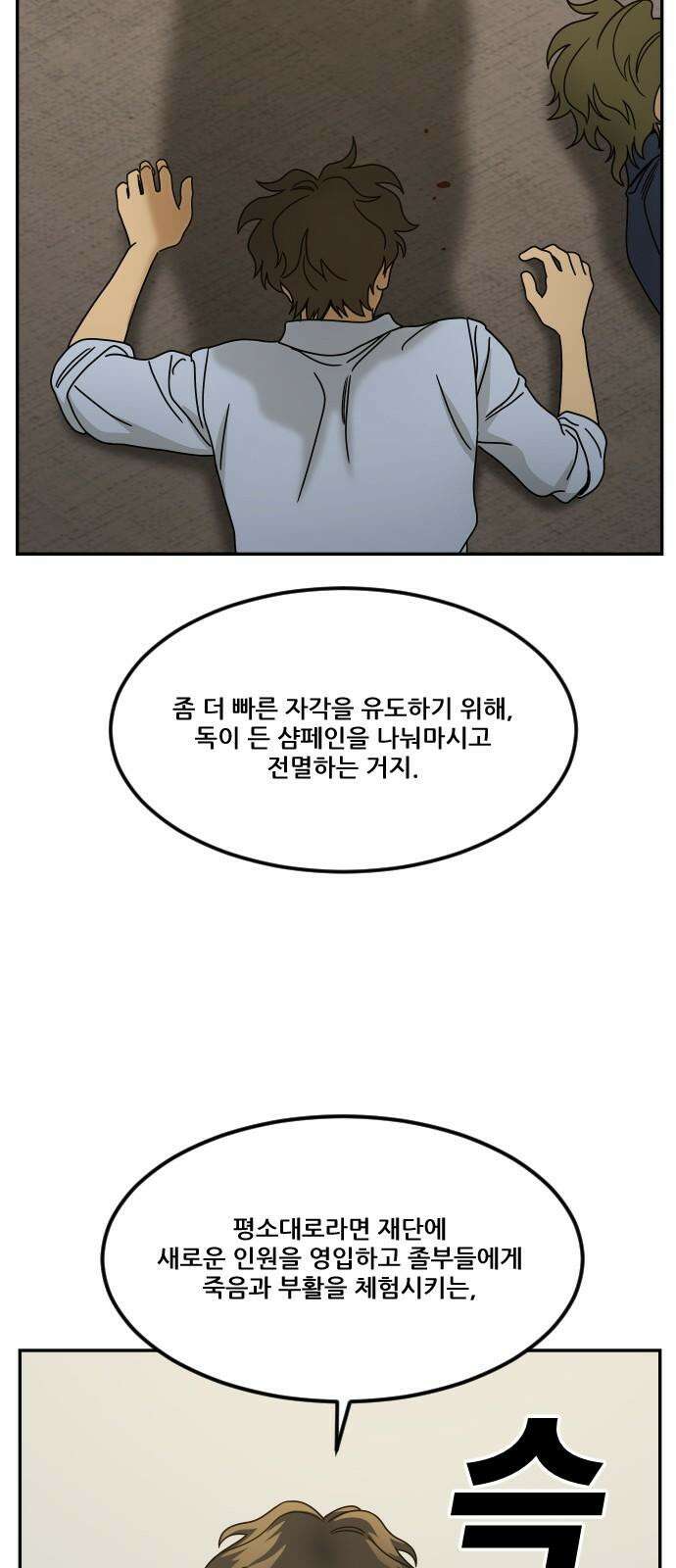 체크포인트 시즌0 39화 살인경매편(5) 77