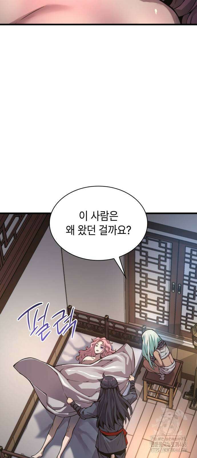 괴력 난신 58화 3