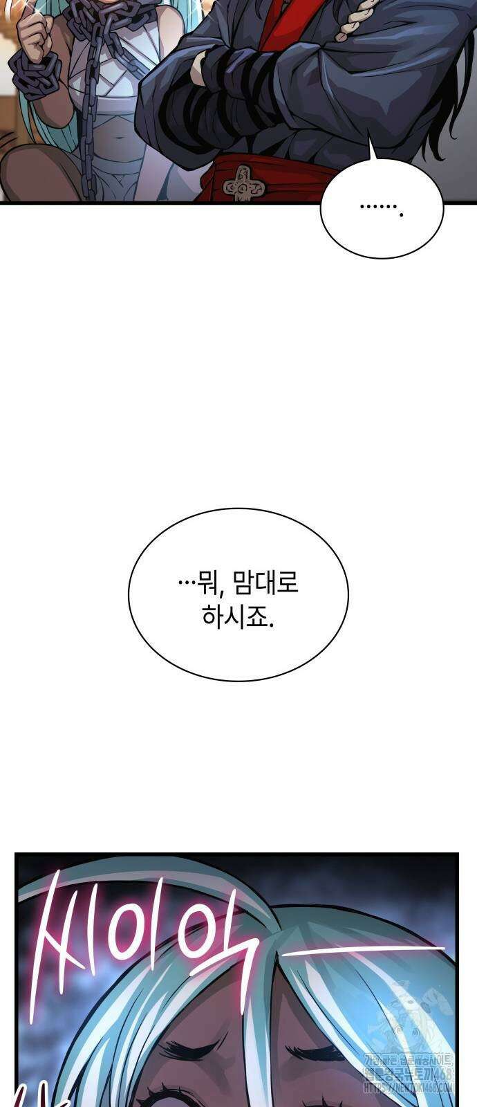 괴력 난신 58화 8
