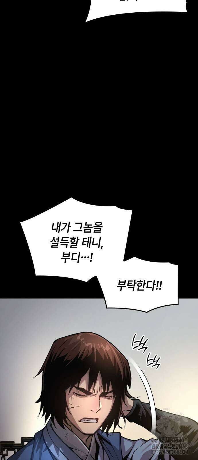 괴력 난신 58화 16