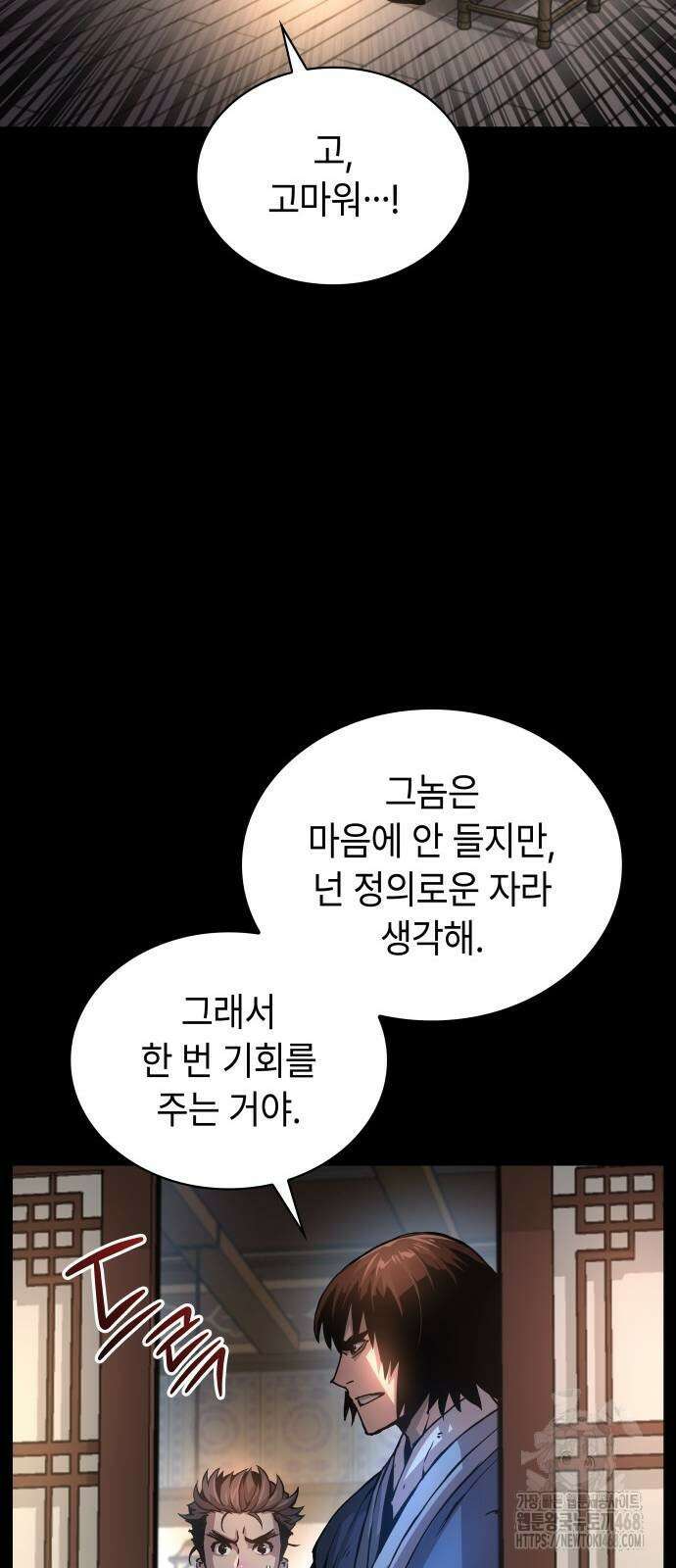 괴력 난신 58화 18