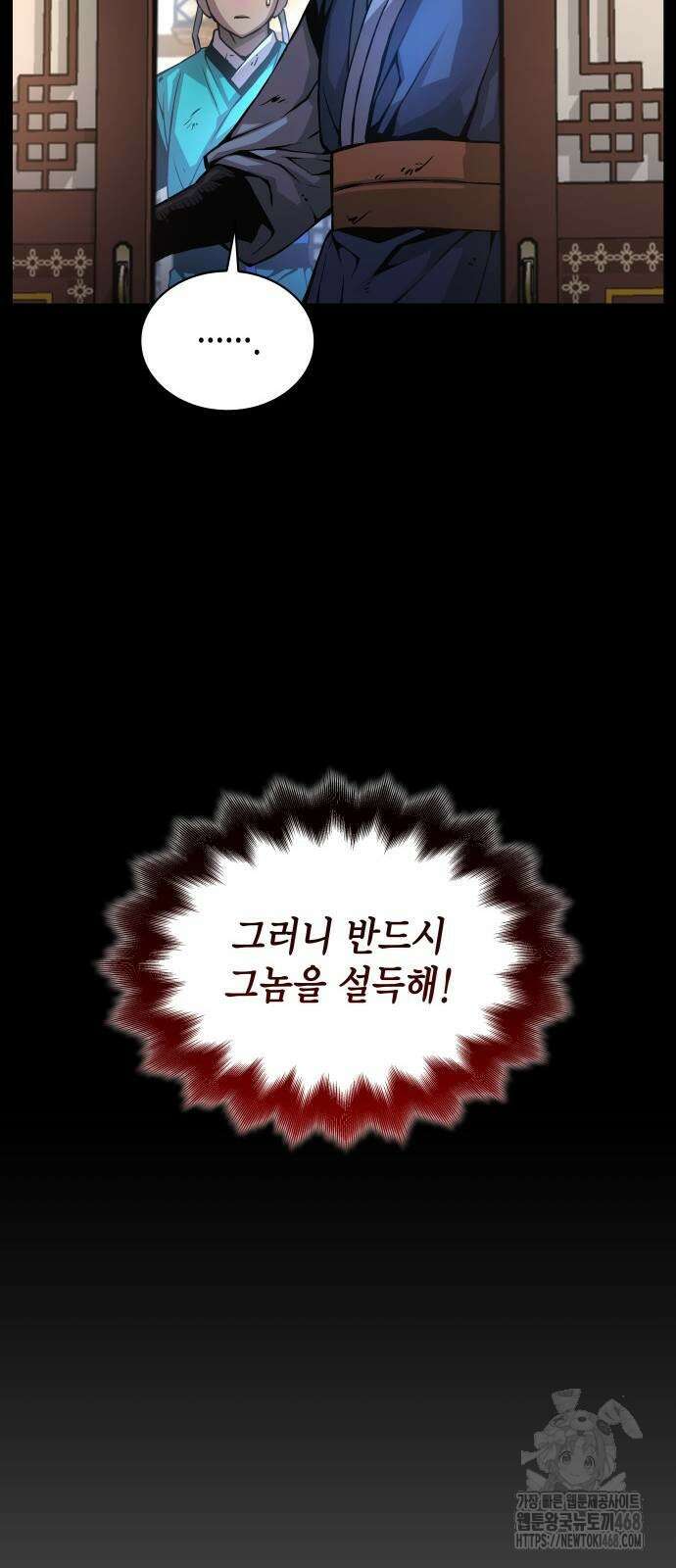 괴력 난신 58화 19