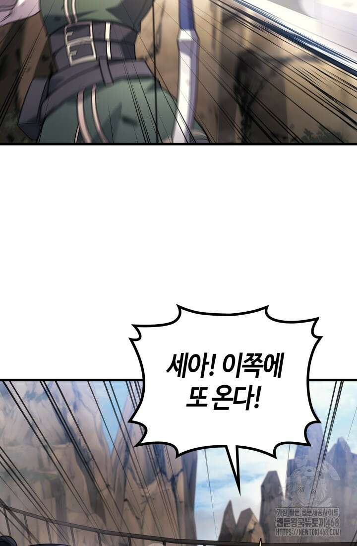 2레벨로 회귀한 무신 87화 2