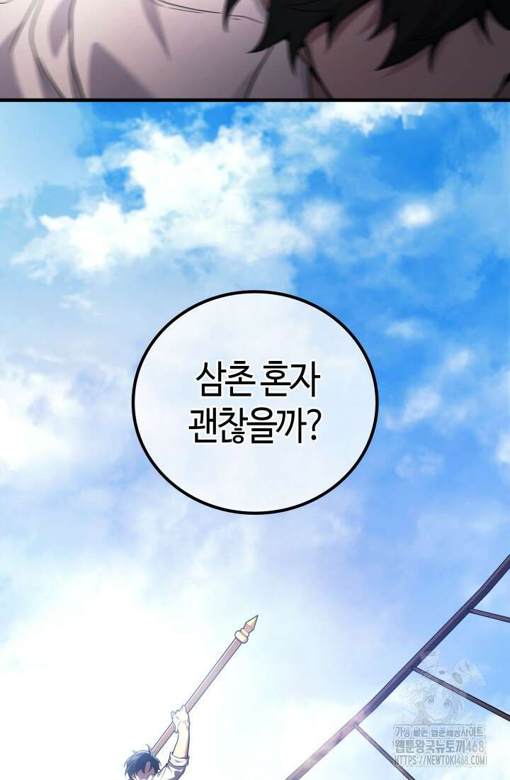 2레벨로 회귀한 무신 87화 5