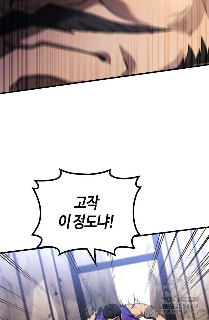 2레벨로 회귀한 무신 87화 16