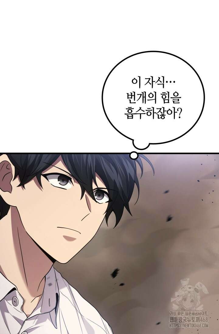2레벨로 회귀한 무신 87화 18