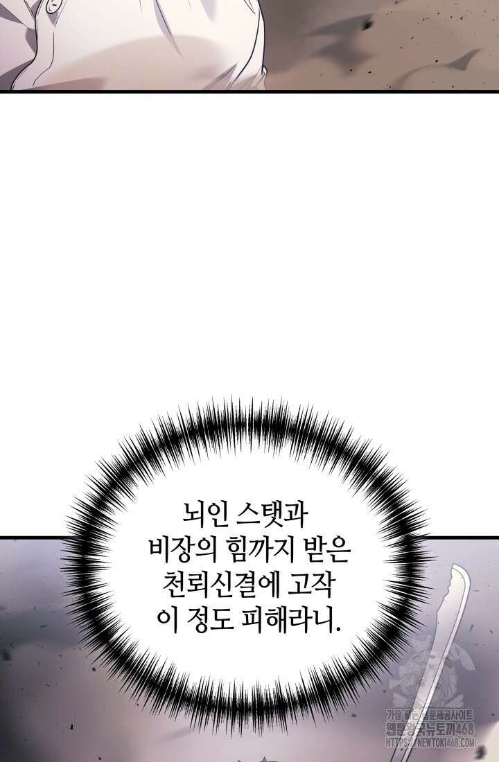 2레벨로 회귀한 무신 87화 19