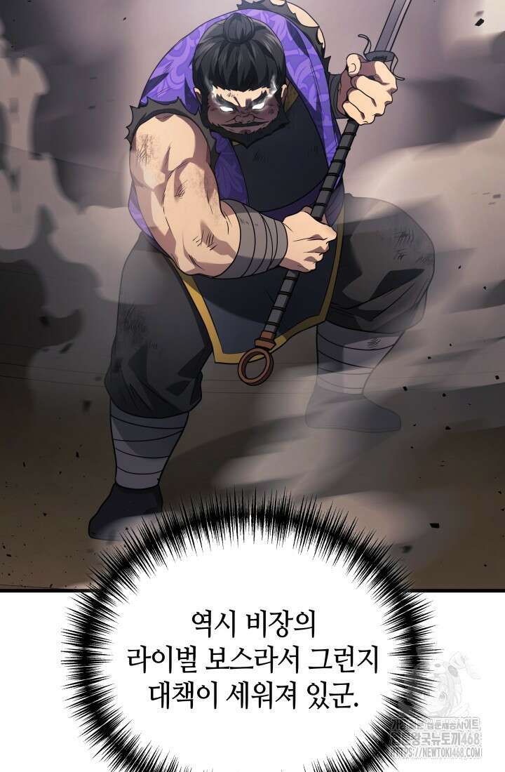 2레벨로 회귀한 무신 87화 20
