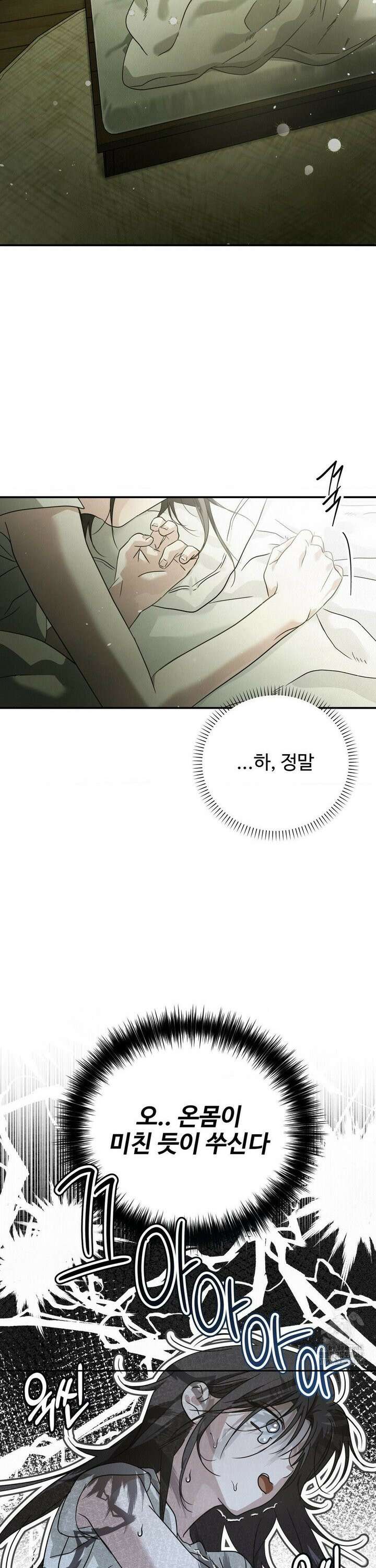 석 달 여름에 6화 2