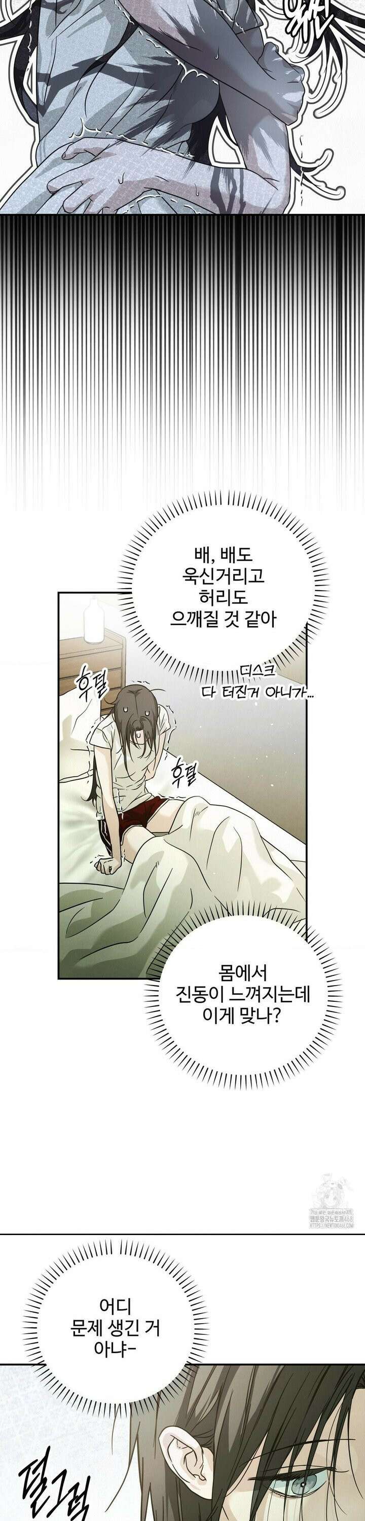 석 달 여름에 6화 3