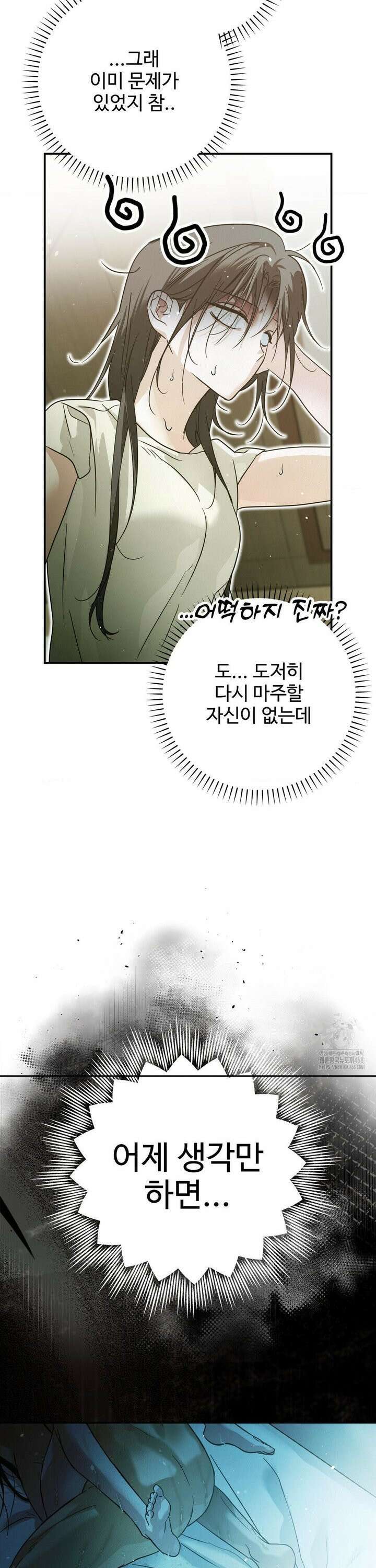 석 달 여름에 6화 5