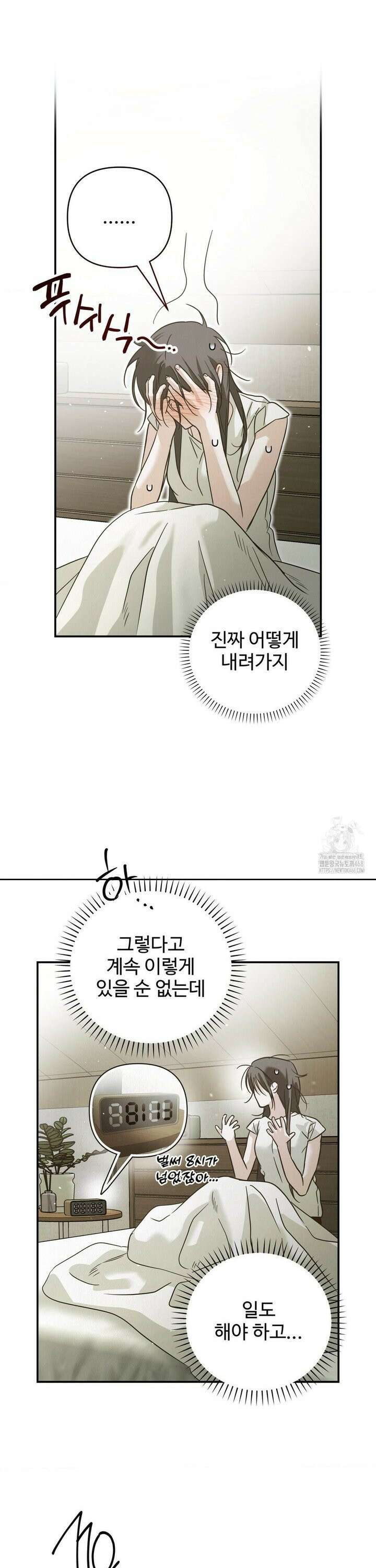 석 달 여름에 6화 7