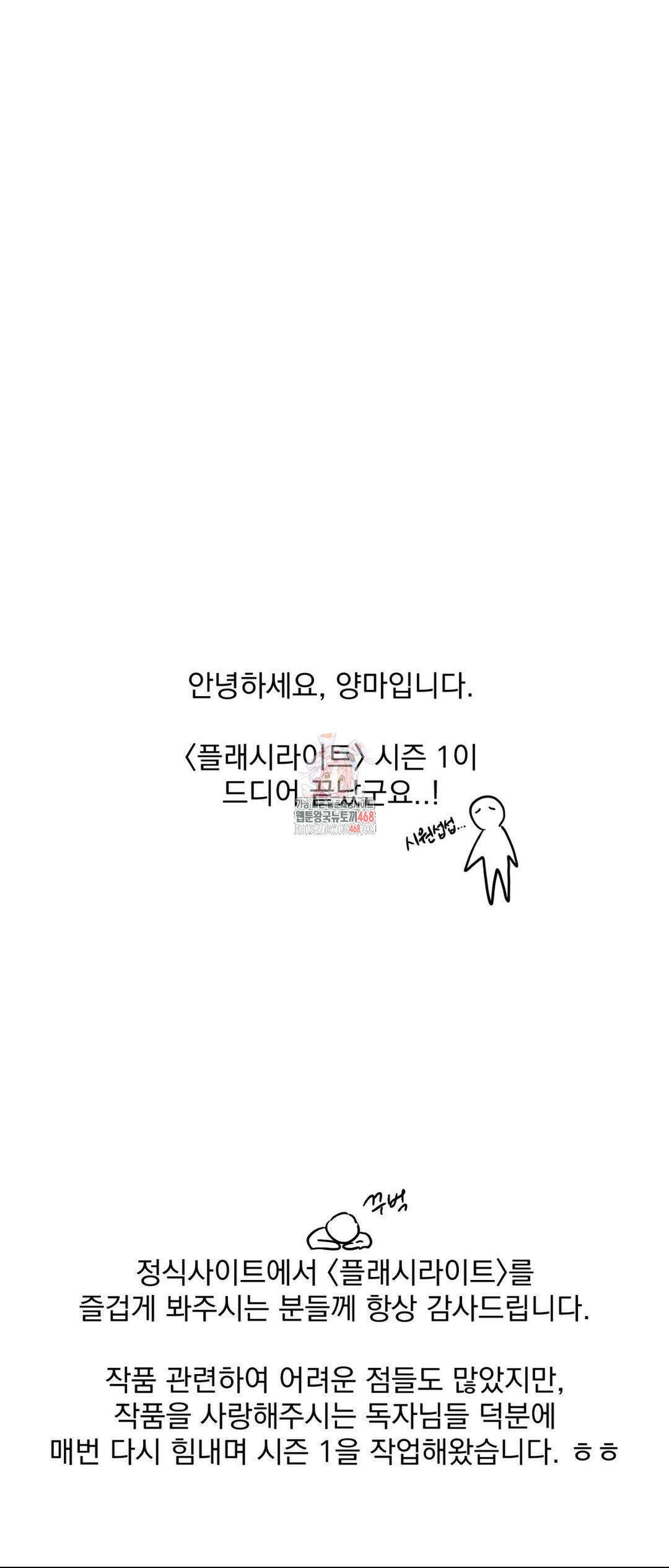 FlashLight (플래시라이트) 1부 후기 1