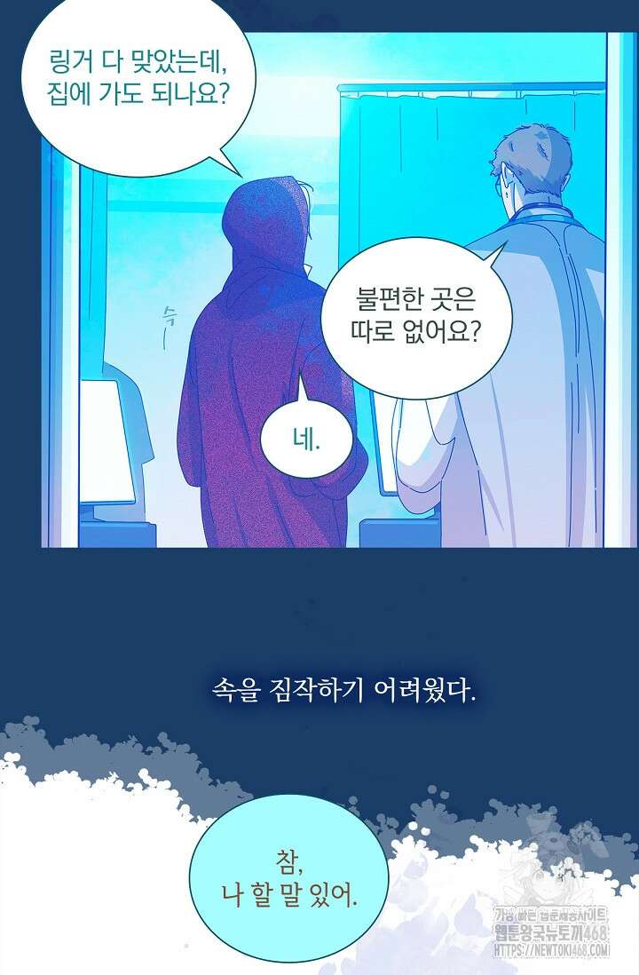 P．S． 호숫가에서 기다릴게 58화 4