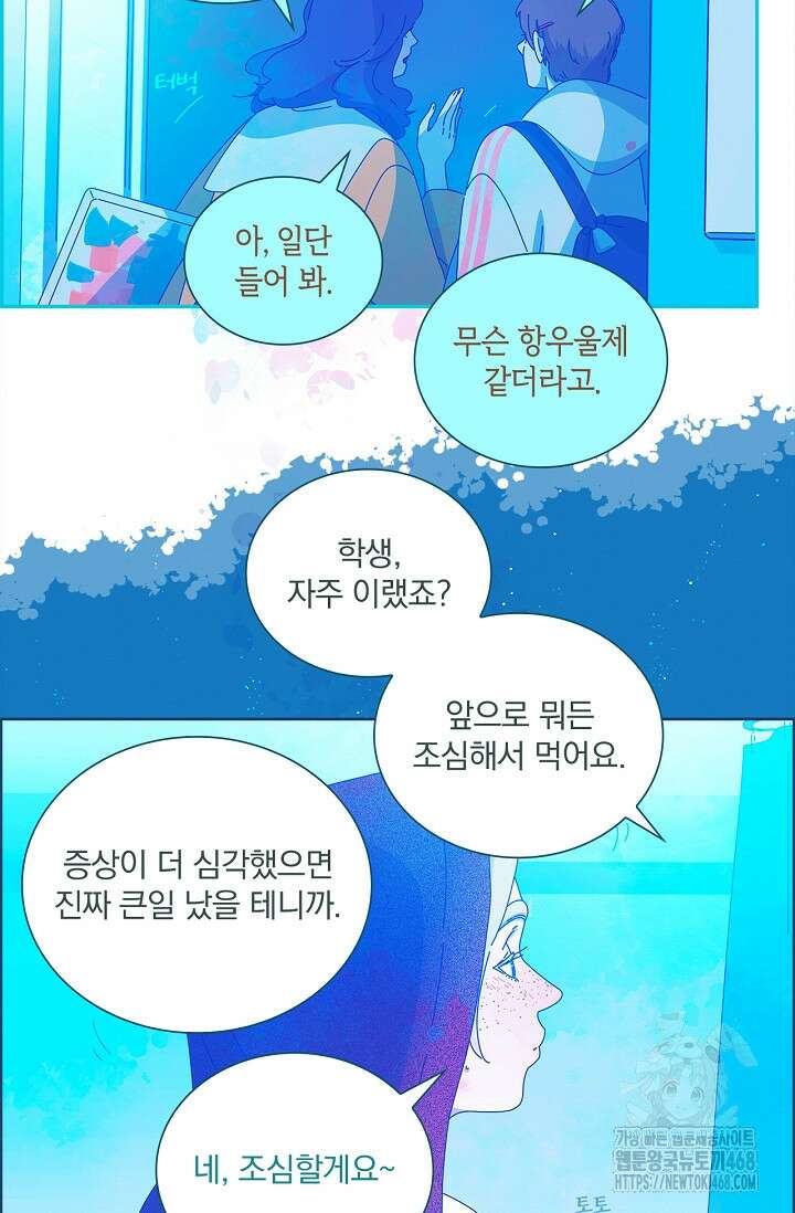 P．S． 호숫가에서 기다릴게 58화 6