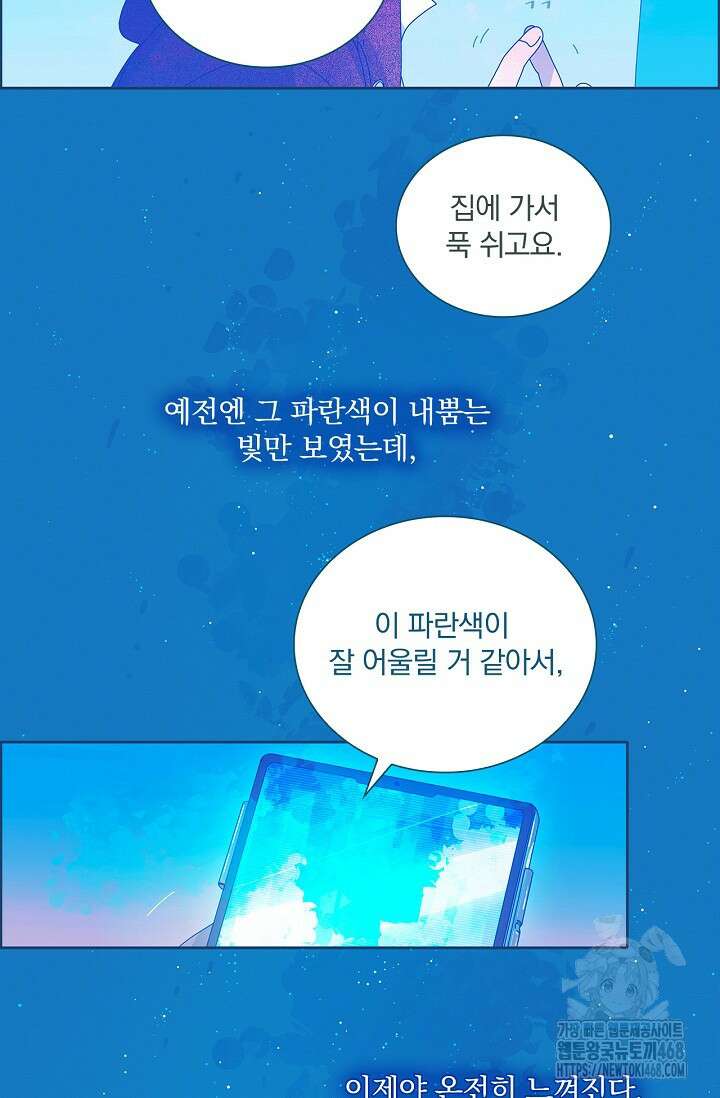 P．S． 호숫가에서 기다릴게 58화 7