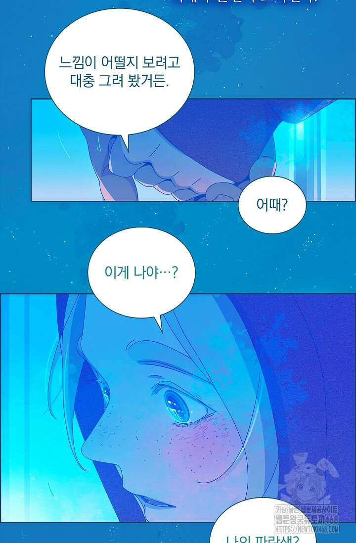 P．S． 호숫가에서 기다릴게 58화 8