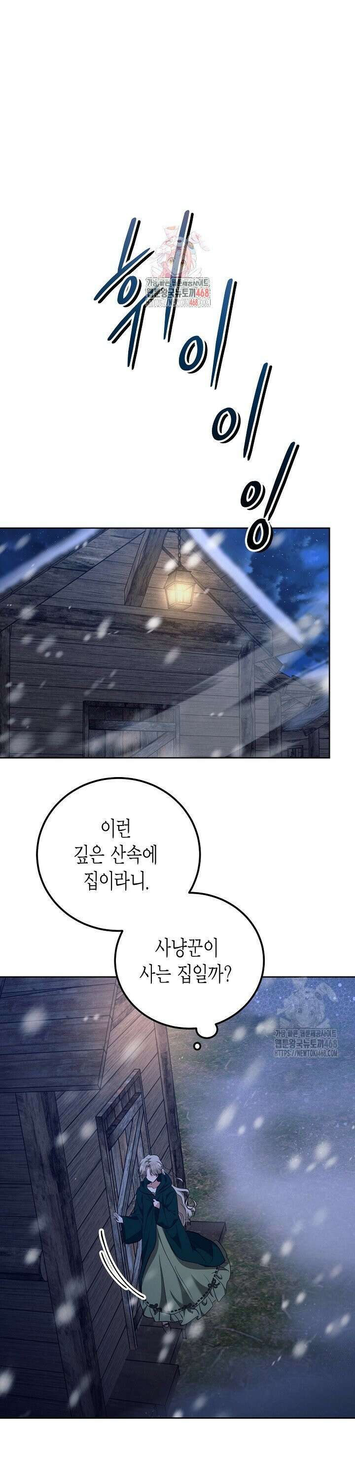 고요하고 미친 겨울 오두막 3화 1