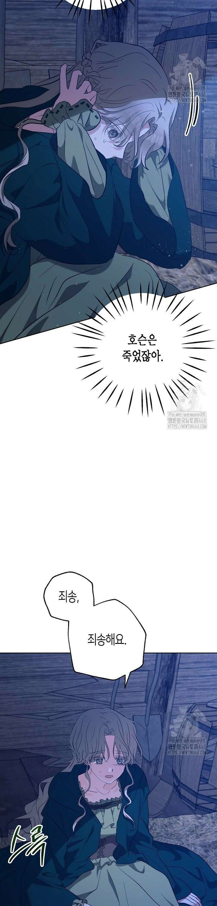 고요하고 미친 겨울 오두막 3화 7