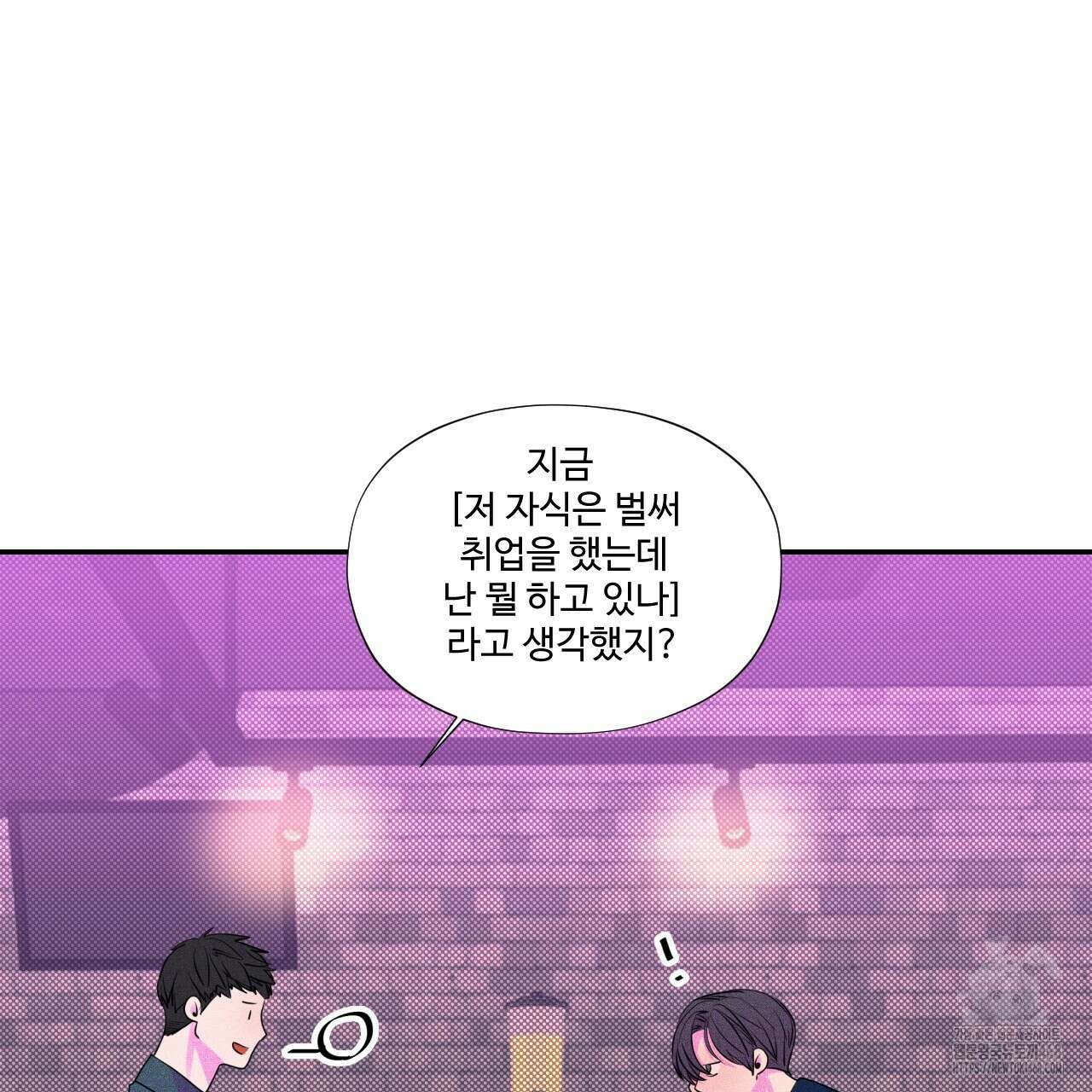 텍미하이(Take me high) 19화 8