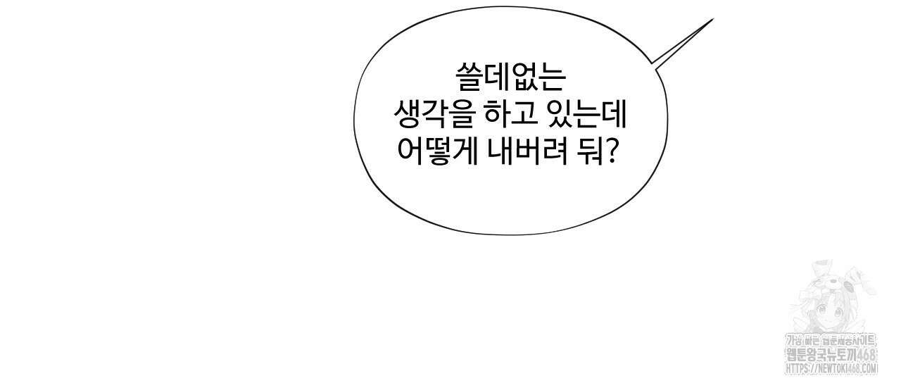 텍미하이(Take me high) 19화 11