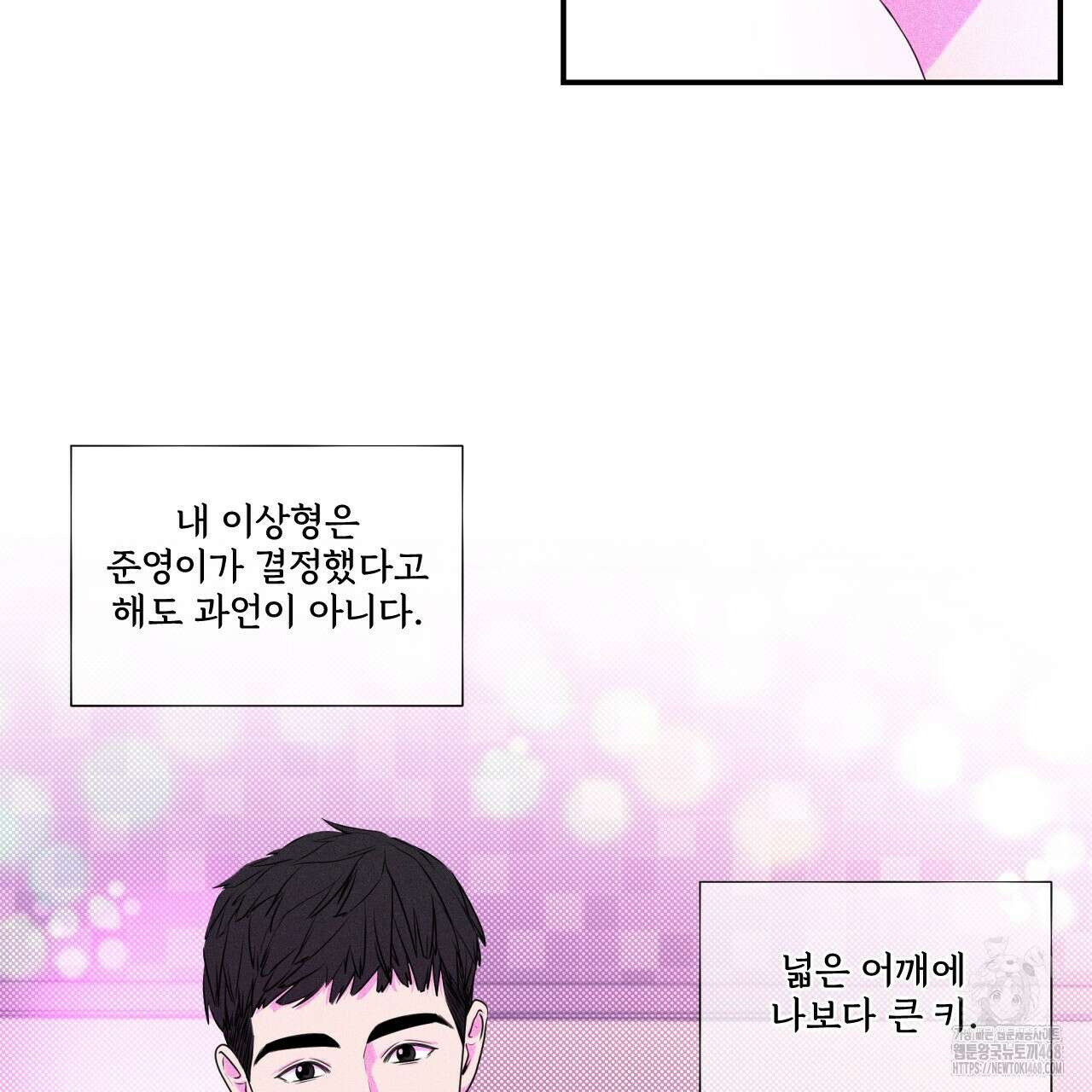 텍미하이(Take me high) 19화 27