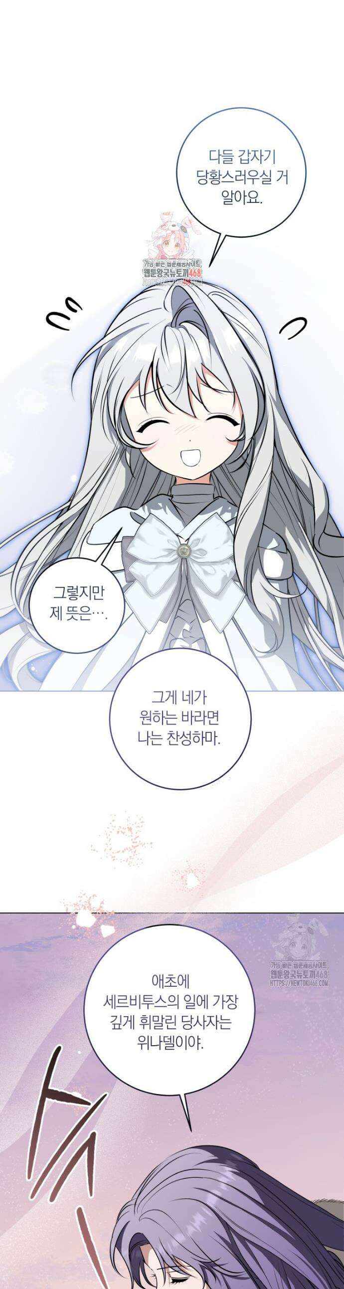 내 가문에서 꺼져 주세요 62화 1