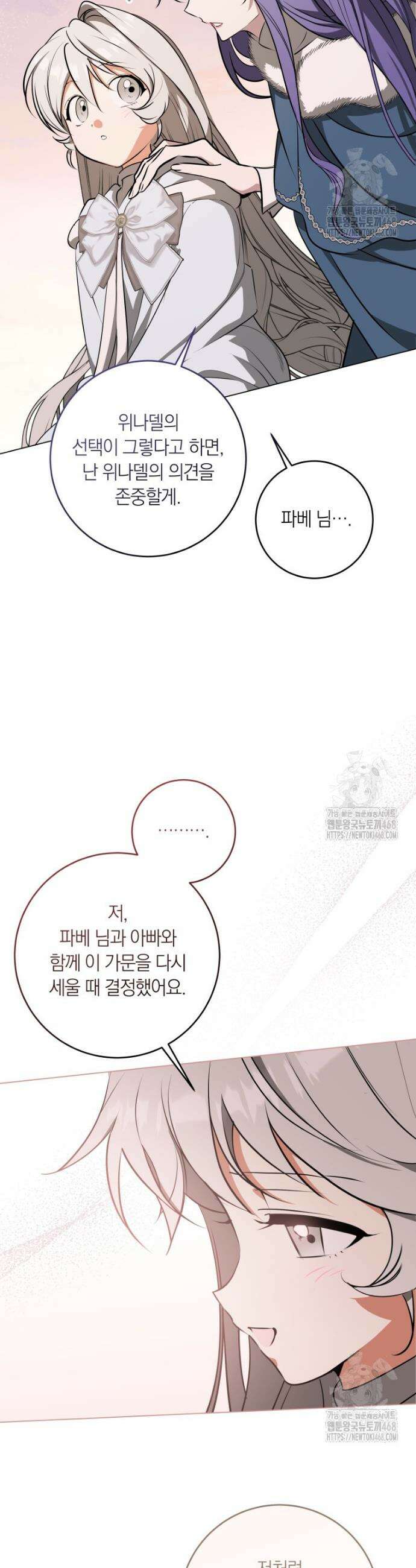 내 가문에서 꺼져 주세요 62화 2