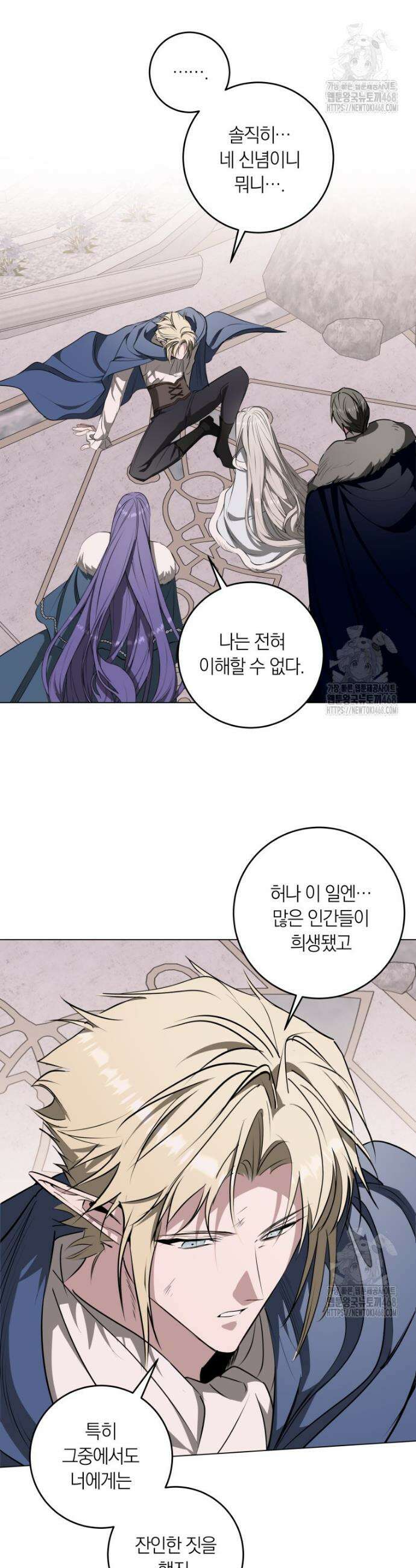 내 가문에서 꺼져 주세요 62화 4